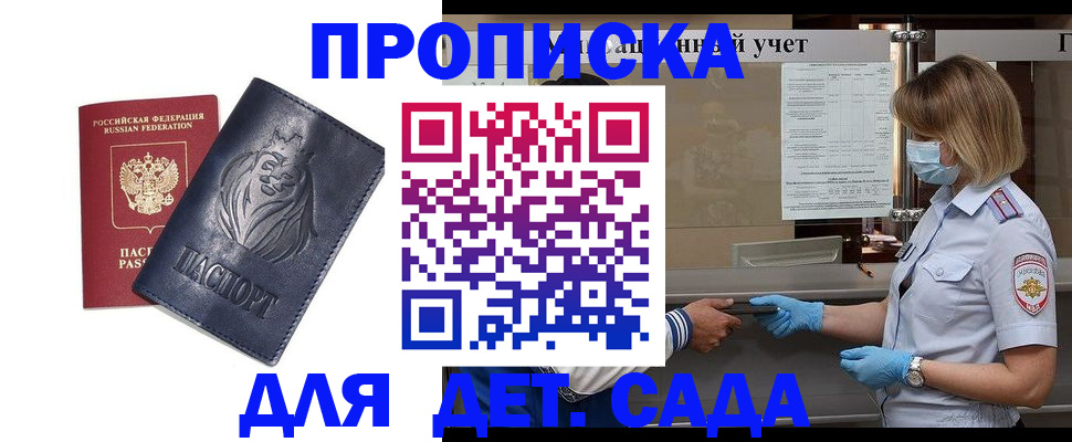 купить прописку в Пересвете